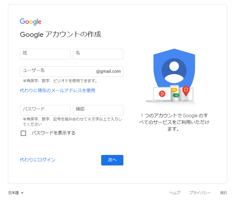 Googleアカウント情報入力画面