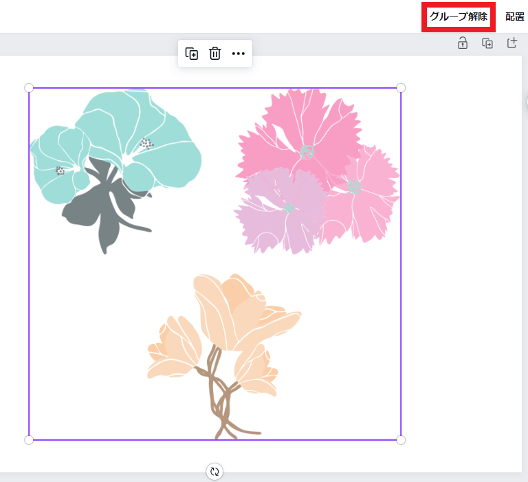 Canva使い方
「グループ化解除」ボタン