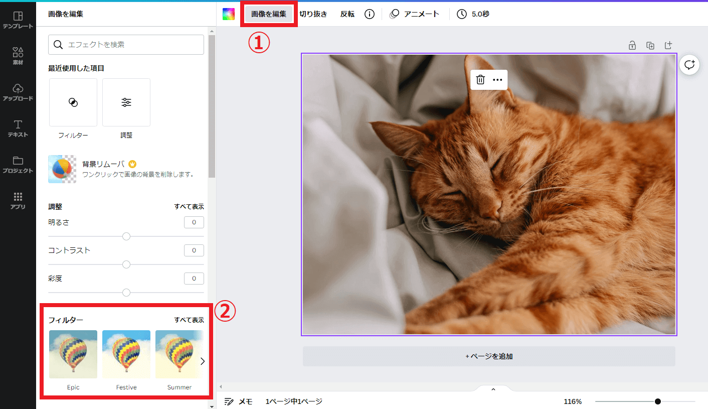 Canva使い方「画像にフィルターをかける」