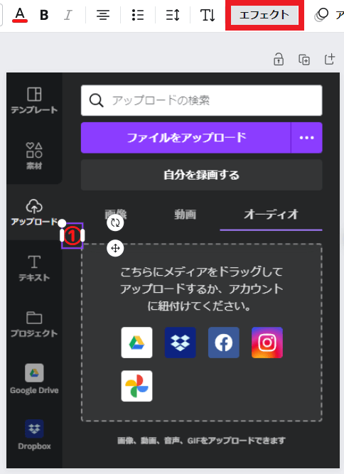 Canva使い方
文字を選択し、「エフェクト」をクリック