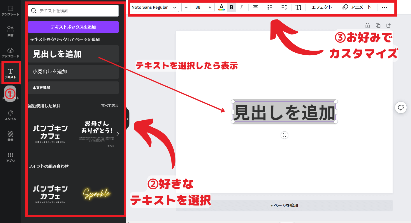 Canva使い方「Canvaに文字を入れる画面」