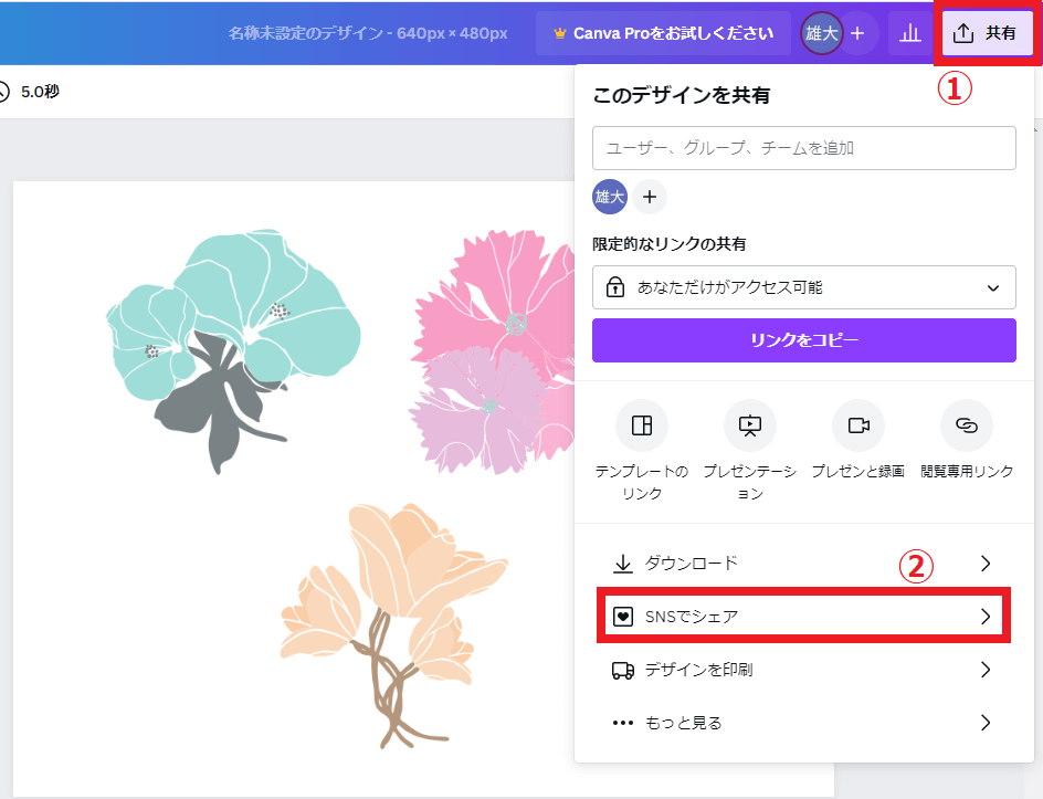 Canva使い方「SNSでシェア」