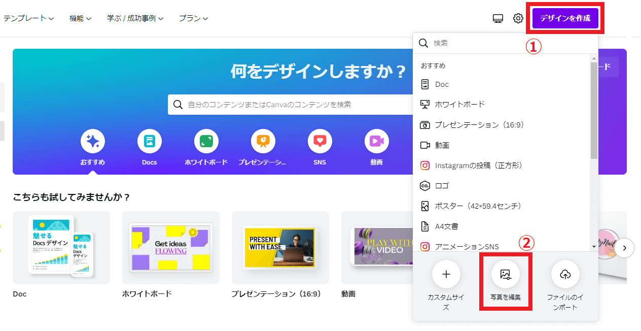 Canvaホーム画面「デザインを作成」→「写真を編集」