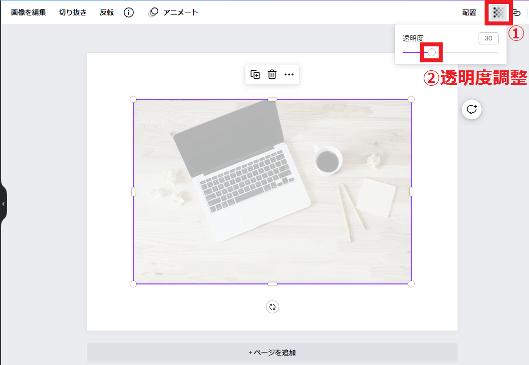 Canva使い方「画像透過」