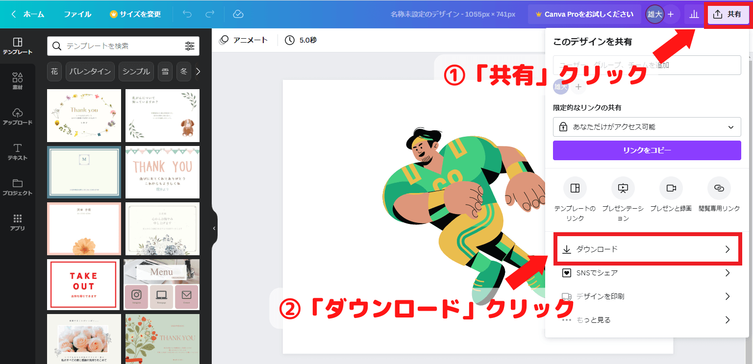 Canva使い方「画像編集ダウンロード①」