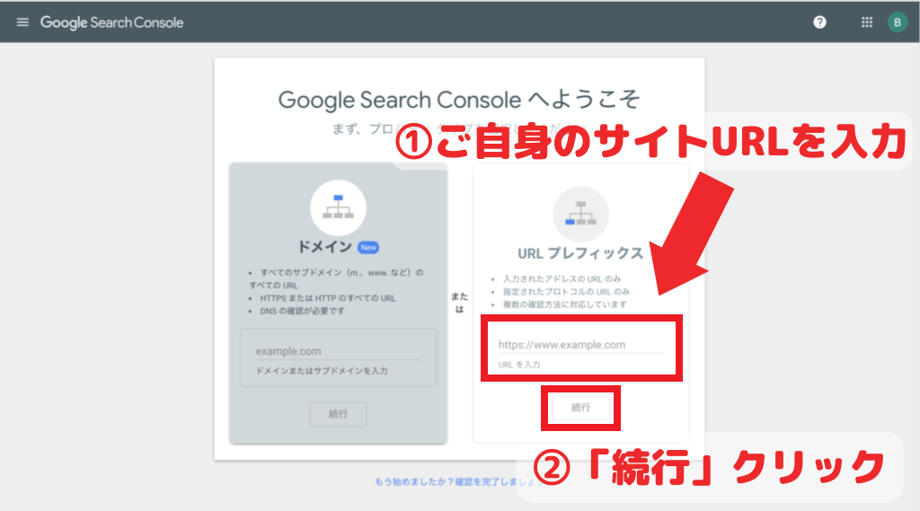 Googleサーチコンソールへようこそ画像