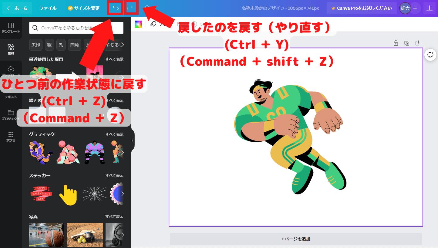 Canva使い方「1つ前の作業状態に戻す画像」