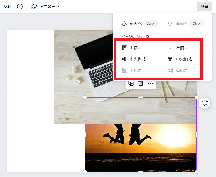 Canva使い方「配置揃え機能」