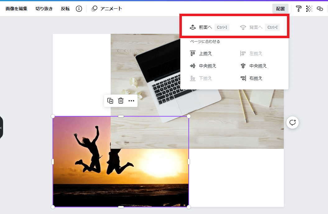 Canva使い方「重なった画像の上下反転機能②」
