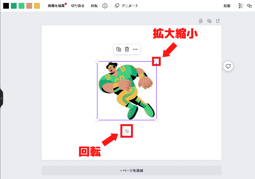 Canva使い方「素材の編集」