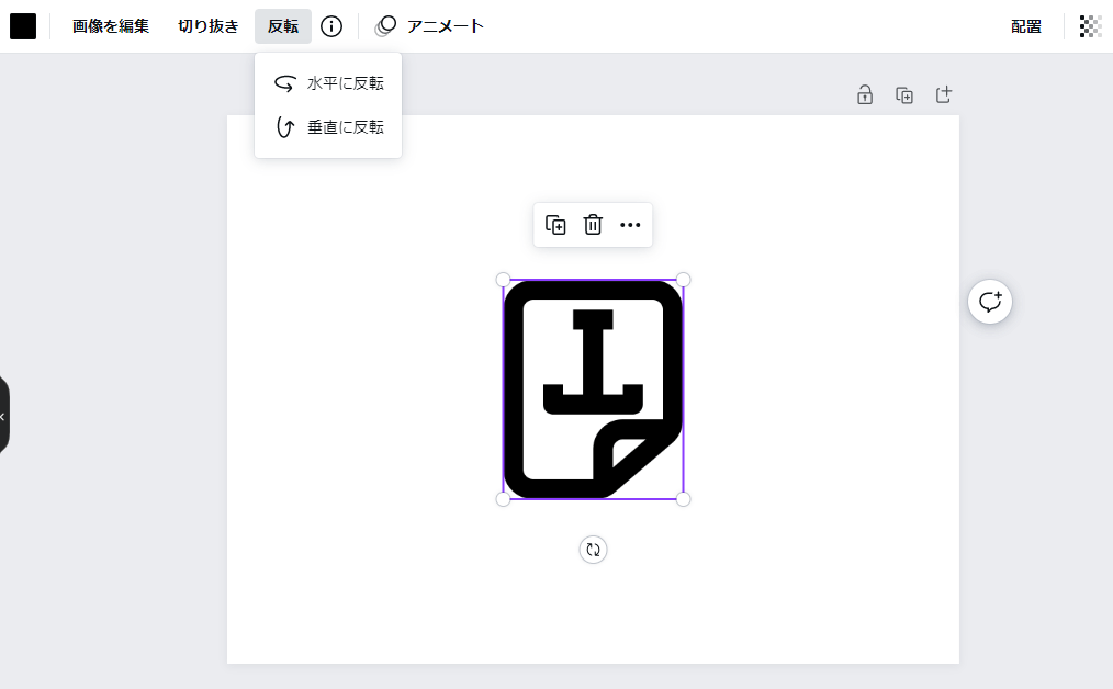 Canva使い方「垂直に反転後」