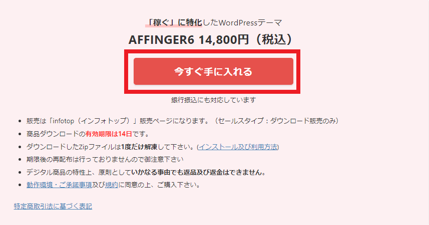 AFFINGER6公式サイト