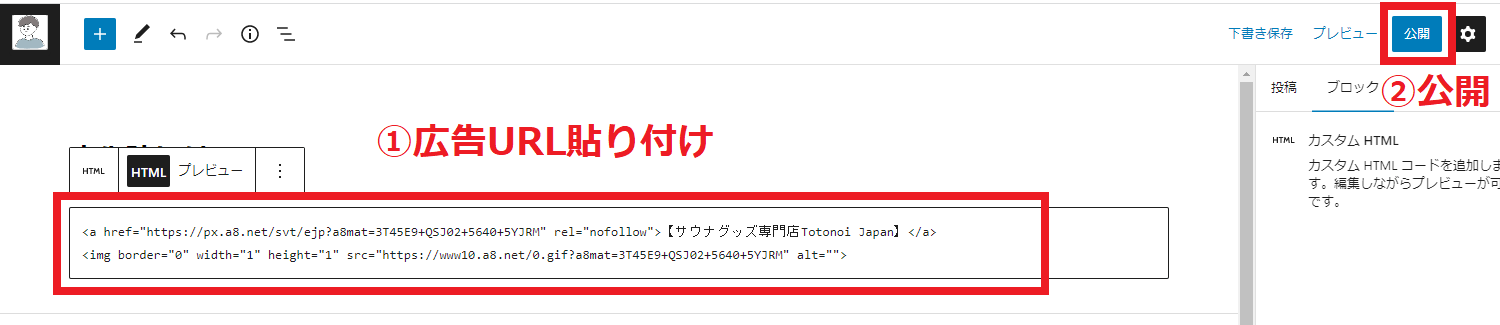 広告URL貼り付け→公開