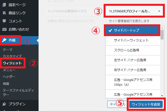 プロフィールカードをウィジェット追加